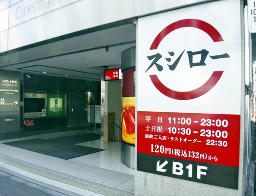 スシローが9月14日から価格改定！ 180円の皿を150円に値下げ、280円の皿は300円になってより豪華にロケットニュース24