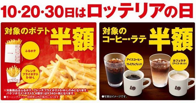 ロッテリアバケツポテト＆Ｓサイズ6個チャレンジ