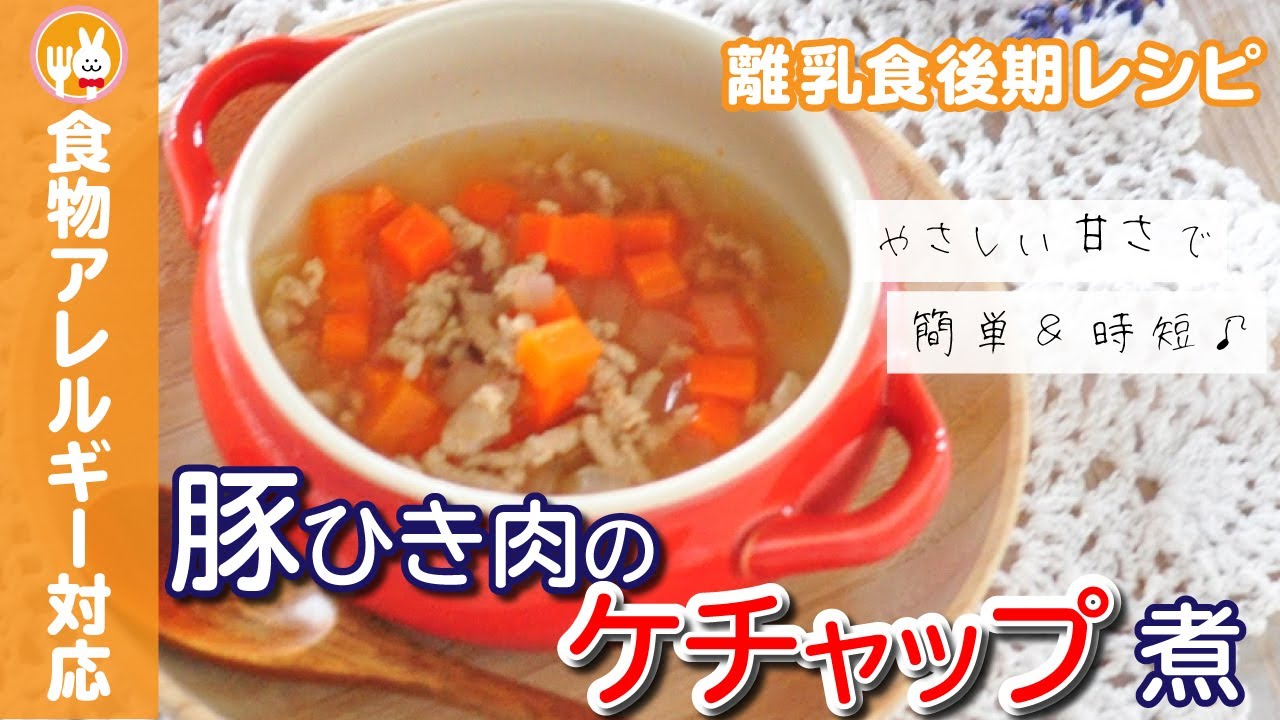 離乳食の豚肉はいつから始める？調理のポイントと後期・完了期のおすすめレシピ8品 管理栄養士監修Baby-mo ベビモ