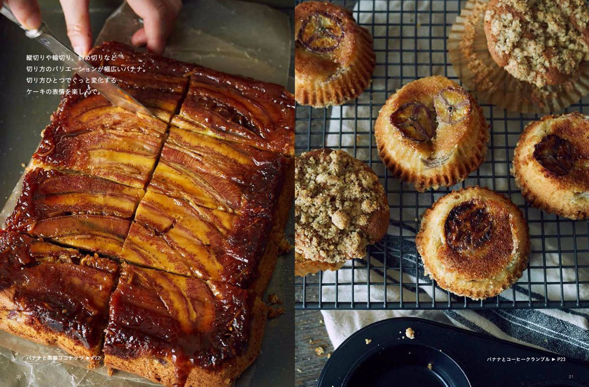 バナナのアップサイドダウンケーキ