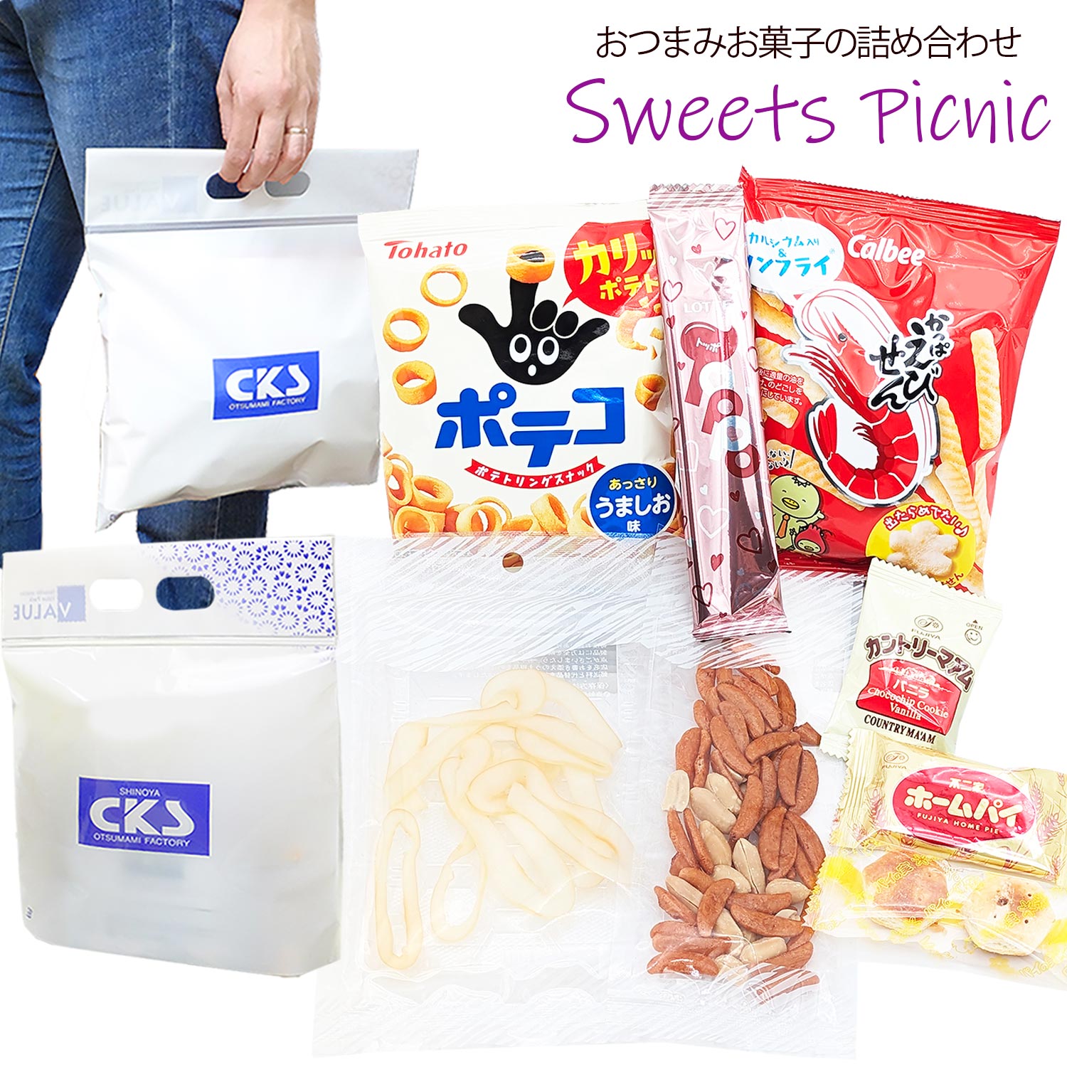 おしゃピク お菓子でおしゃれなピクニックにでかけよう♪お菓子と、わたし