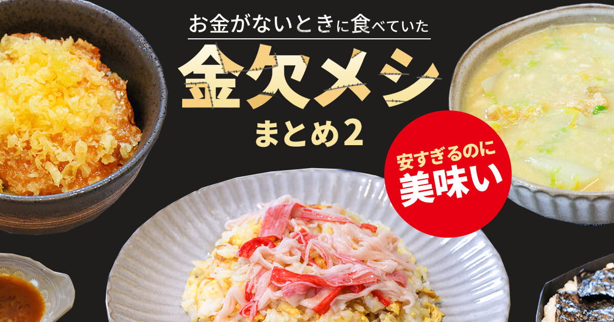 1食200円以内で 節約レシピ おすすめの30選を紹介クラシル