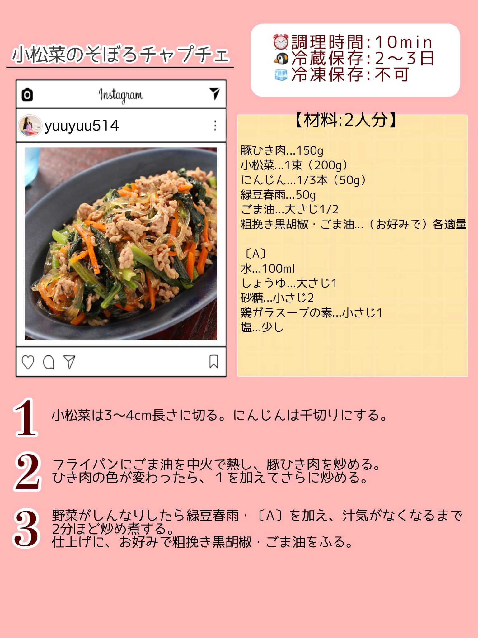 簡単小松菜しらたきチャプチェの作り方