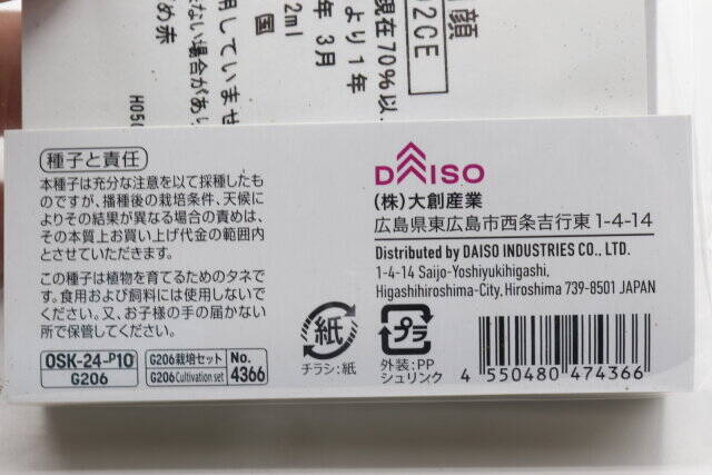 ダイソーのキットなら手軽だよ～！準備するものが少なくて助かる♡初心者にも嬉しい商品2024年3月24日- エキサイトニュース