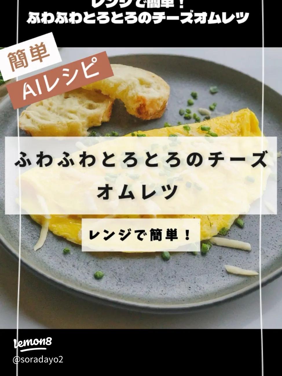 絶品！超ふわふわオムレツ