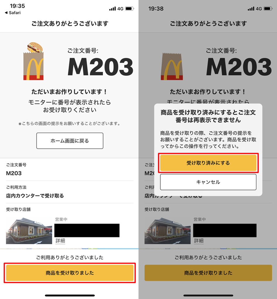マック、スタバ、すき家など。増えてきた「モバイルオーダー」を色々試す - Impress Watch