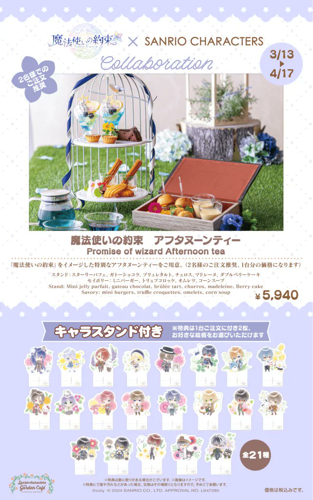 サンリオキャラクターズ×Butterがコラボ、人気キャラ達のアフタヌーンティーやパンケーキ - 女子旅プレス