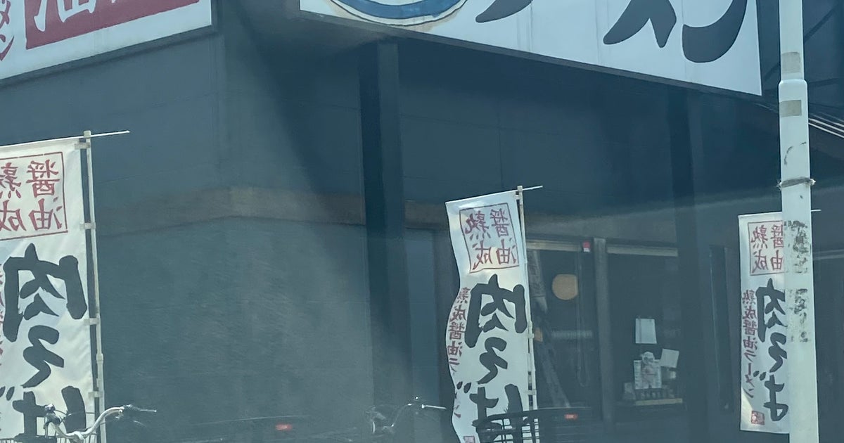 丸源ラーメンがずっと気になってた 丸源ラーメン 新鎌ケ谷店 : えいじの食べ物ブログ