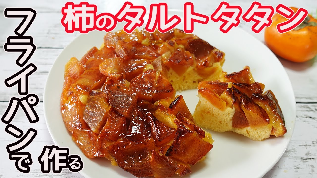 焼き牡蠣ならぬ「焼き柿」がおいしい！ 柿を焼くだけの簡単デザートTABIZINE～人生に旅心を～
