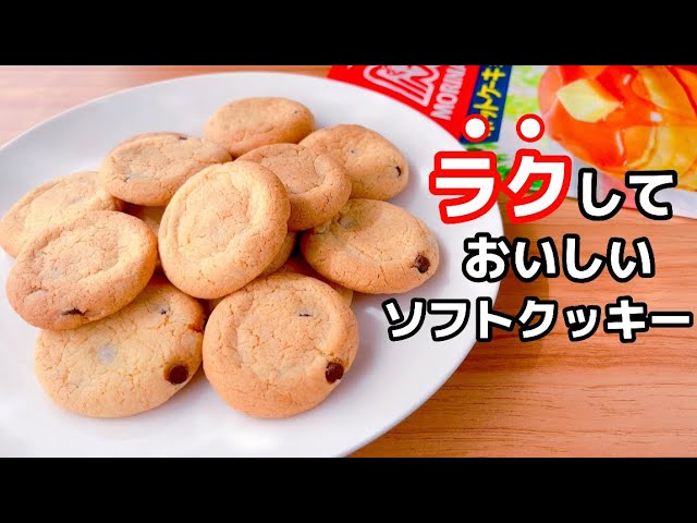 高評価 森永製菓 森永ホットケーキソフトクッキーの感想・クチコミ・カロリー情報 もぐナビ