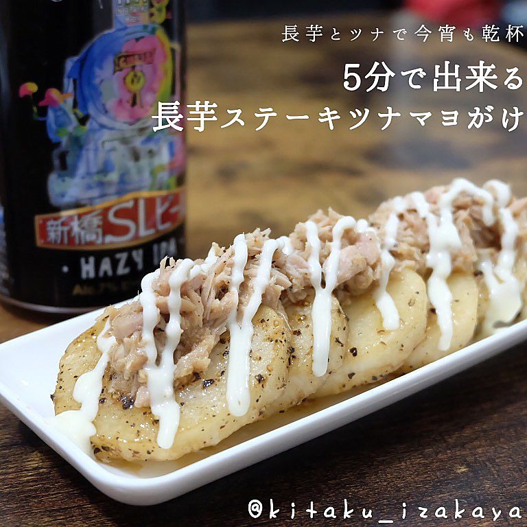 長芋とツナの和え物レシピサイトNadia