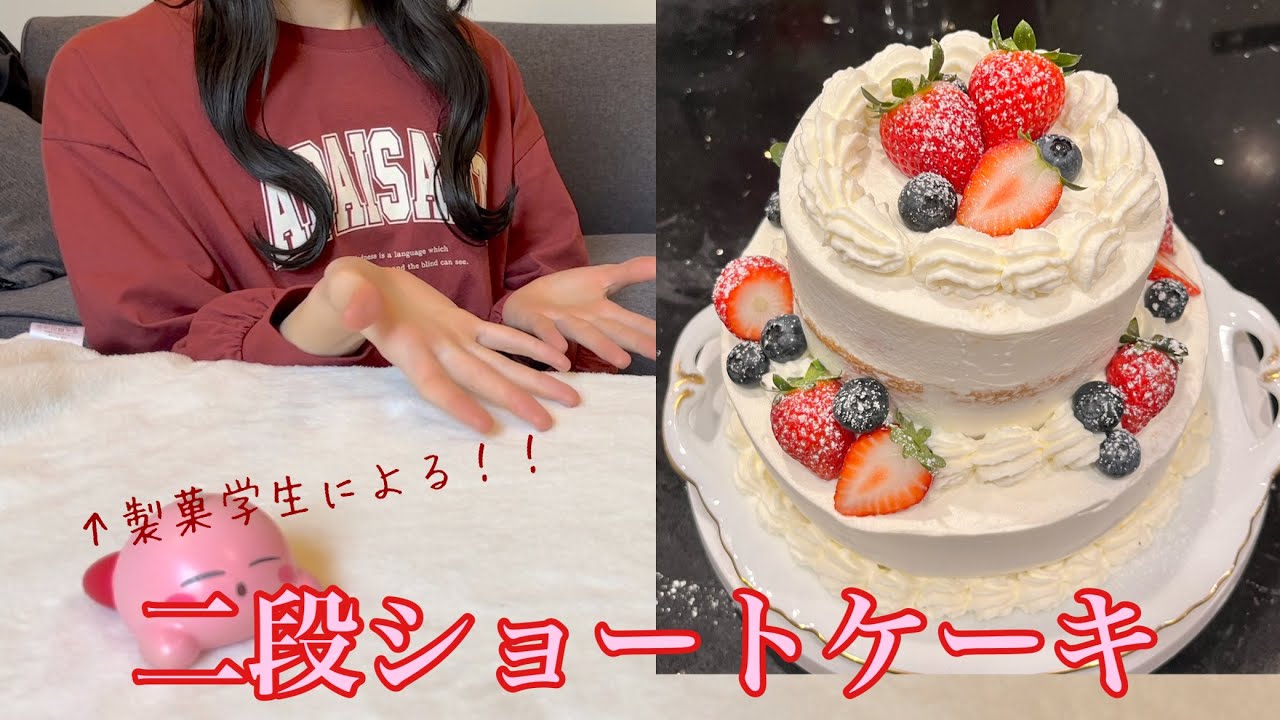 とっておきの2段ケーキ