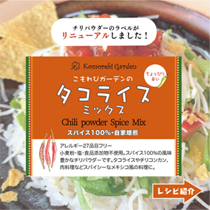 チリパウダーとブラックペッパーで☆ミートタコライス