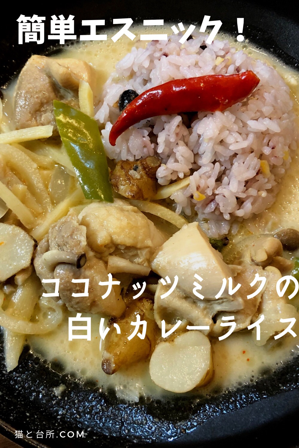 トマトとココナッツミルクのスパイスカレーが激ウマな件について