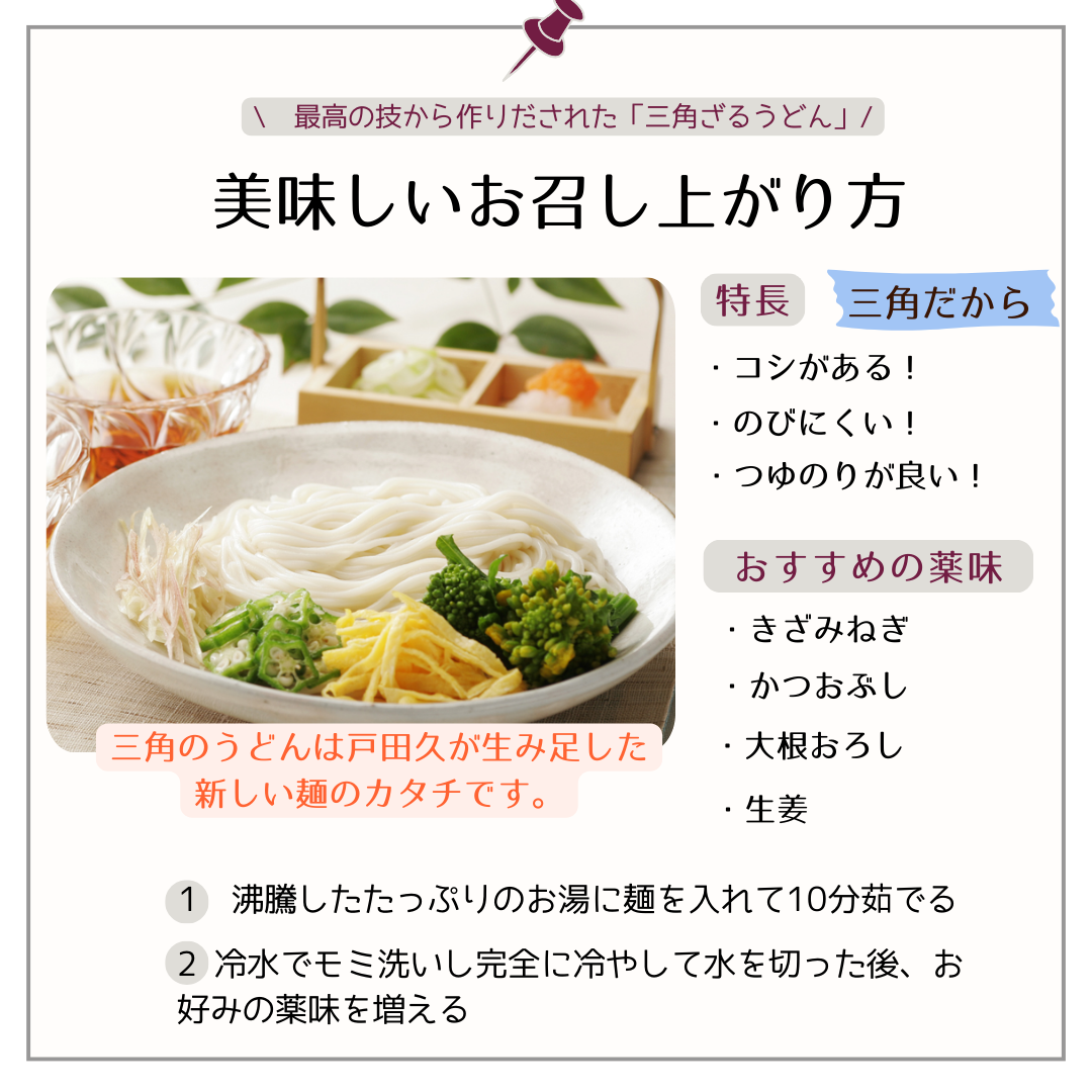ざるうどんの美味しい食べ方！おすすめの薬味、味変など、絶対に食べ飽きない絶品の食べ方を紹介 – みつほし