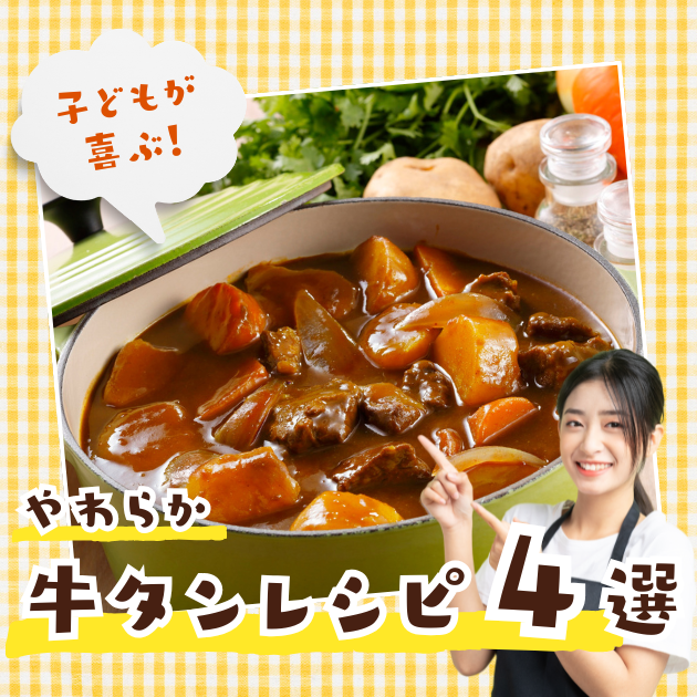 箸で切れる☆茹で牛タン☆