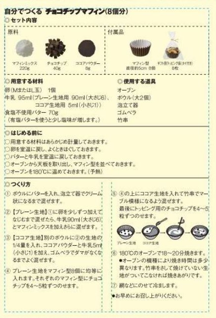 無印良品2024バレンタイン 自分で作るシリーズ全11種発売、ポップアップチョコ・2色のマカロン・フォンダンショコラなどの手作りキット - ランチバッグ