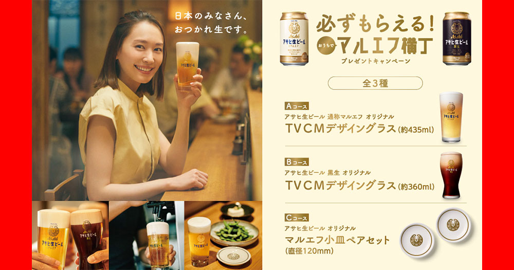 売れすぎて休売も！ 超人気ビール「マルエフ」の最強においしい飲み方MORE