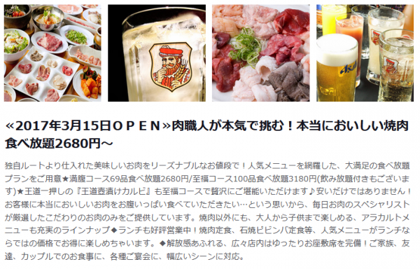 テーブルオーダーバイキング 焼肉 王道 押熊店 奈良市 焼肉 ネット予約可ヒトサラ