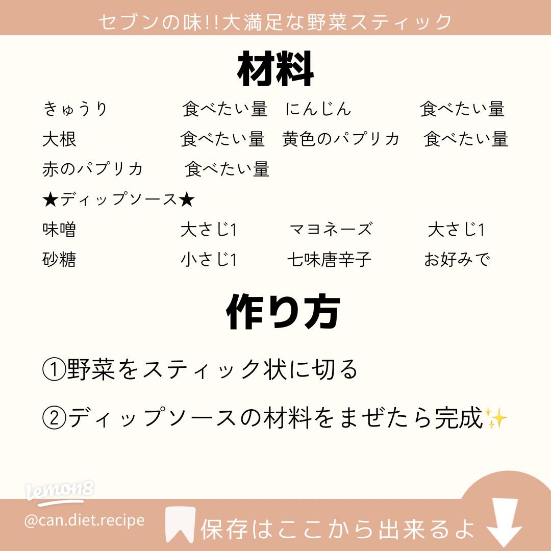 ダイエット成功！味噌マヨの野菜スティックレシピ