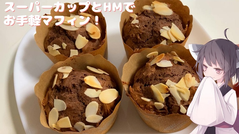 基本からアレンジまで！思わずつくりたくなる「スーパーカップ ホットケーキミックス」のレシピ集クックパッド