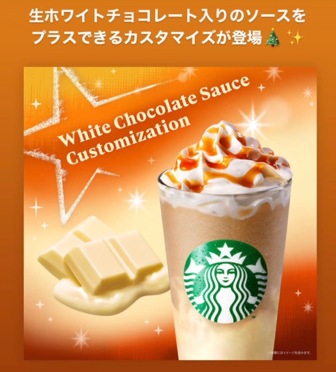 ホワイトチョコレートモカ