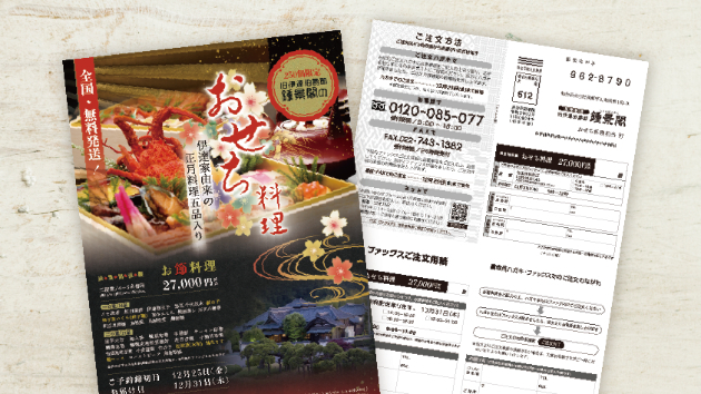 生鮮市場ベリー：おせちチラシ