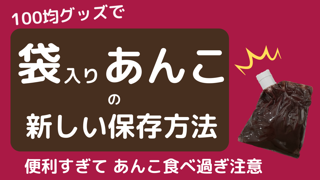 中あんの保存方法あんこを開封して冷蔵庫に そのまま置いておくと 乾燥してしまったり、カビが生えたり ・ 糖度などによって一概には言えないので参考までに留めておいてくださいね ・ いつも生徒さんにいうのは 『過保護に』扱ってくださいということ笑 ・ 私は1