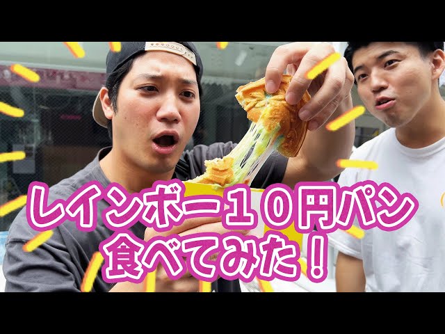 韓国屋台「10円パン」 どこに売ってる？ レインボー10円パンも犬のいる生活 Day by day with a dog