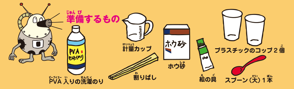 ホウ砂無しスライムを手作り！洗濯洗剤と洗濯ノリで5分で完成！子育てや、趣味、小ネタなどが満載の専業主婦が書く雑記ブログ