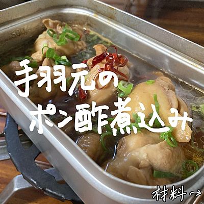 やっすい手羽元、こうするのが正解！ 和田明日香さん「たまらんすな～」「びっくりするほど美味ぁーーい！！」食べ方ヨムーノ