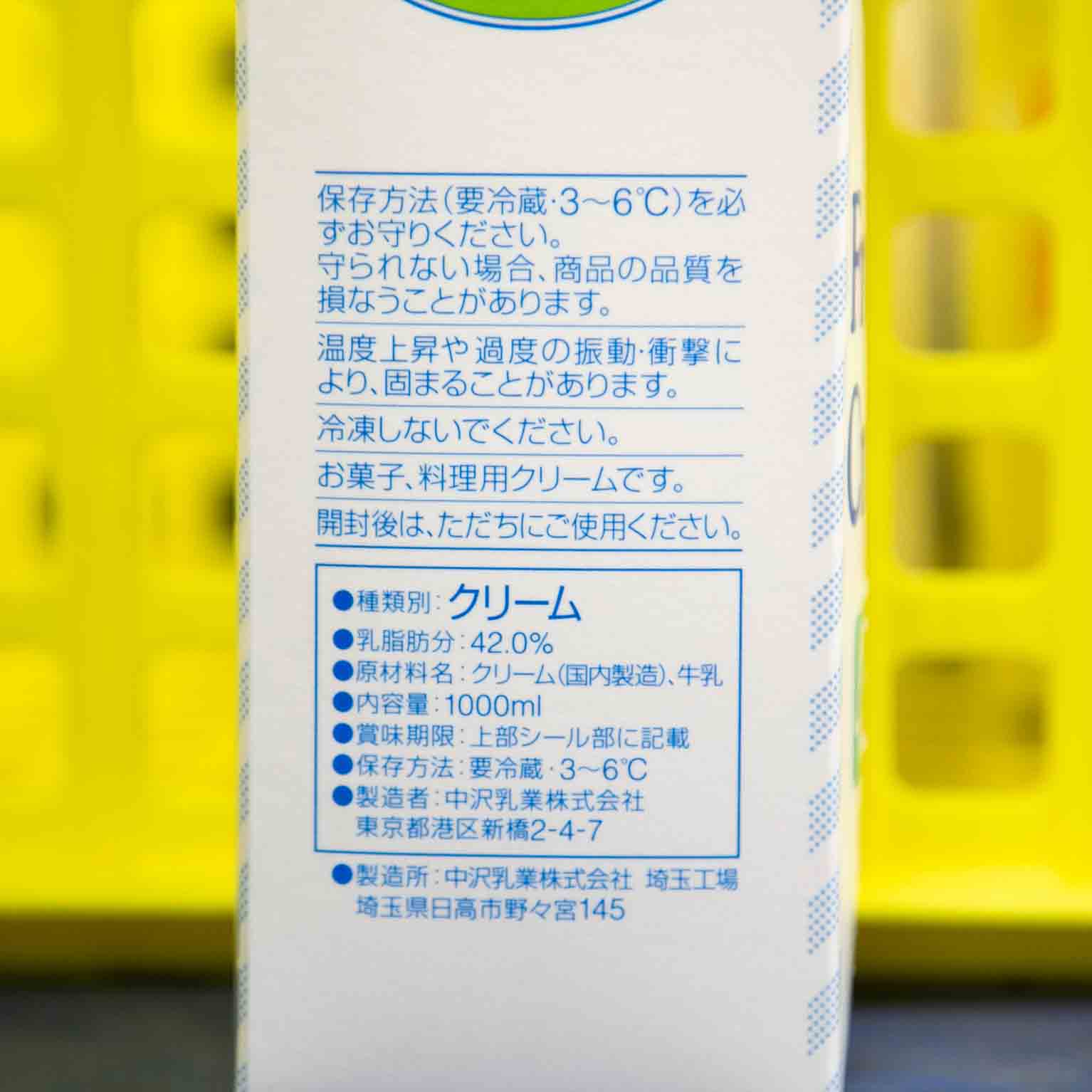 意外 生クリームは冷凍可能？液体でパックのままでも大丈夫？ - くらしの小箱