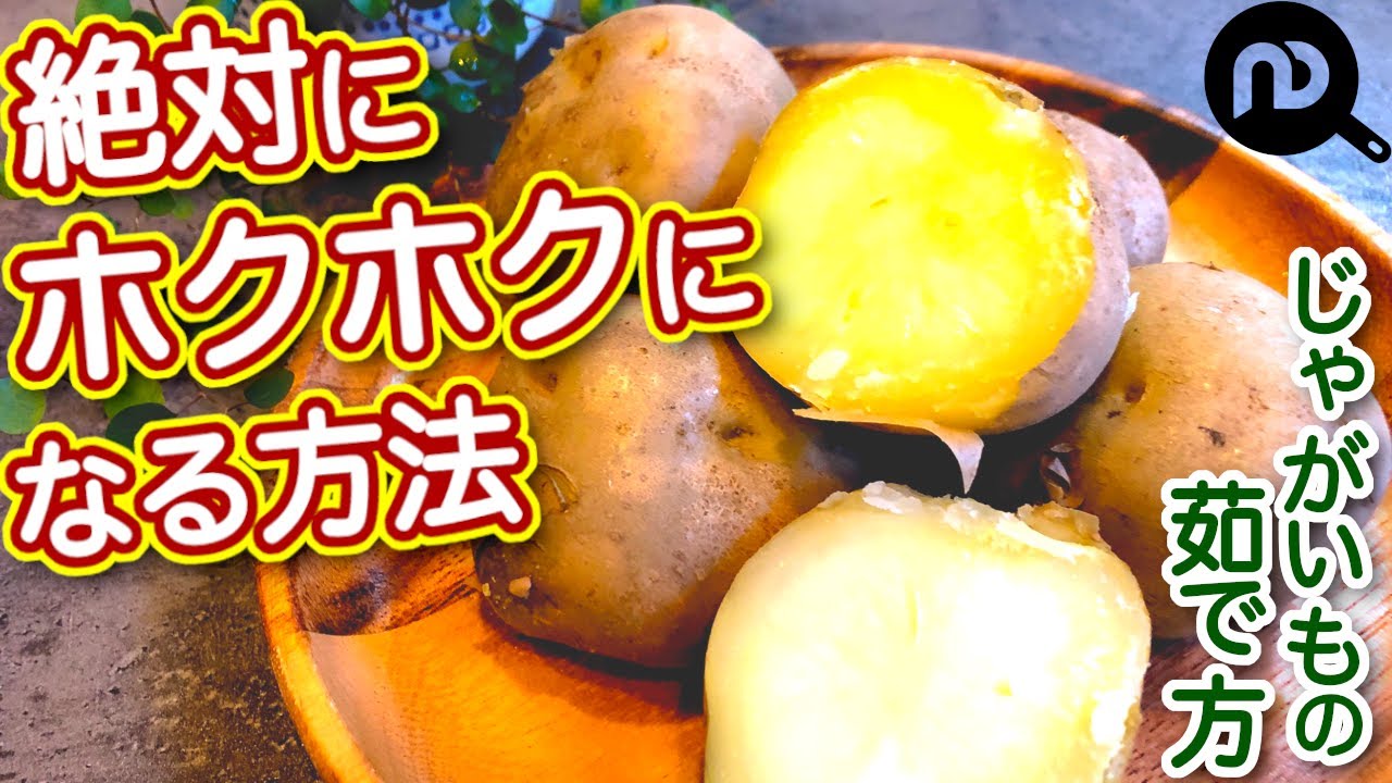 じゃがいもの茹で時間は何分がベスト？基本から時短方法まで徹底解説！ふるなび公式ブログ ふるさと納税DISCOVERY