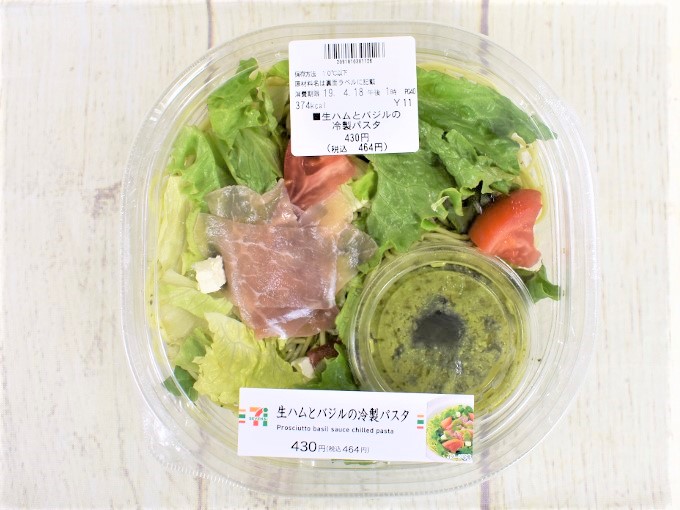 今週新発売の冷製シリーズまとめ！『冷製パスタ海老のトマトクリーム』、『冷製パスタ 生ハムとバジルソース』など♪もぐナビニュース もぐナビ