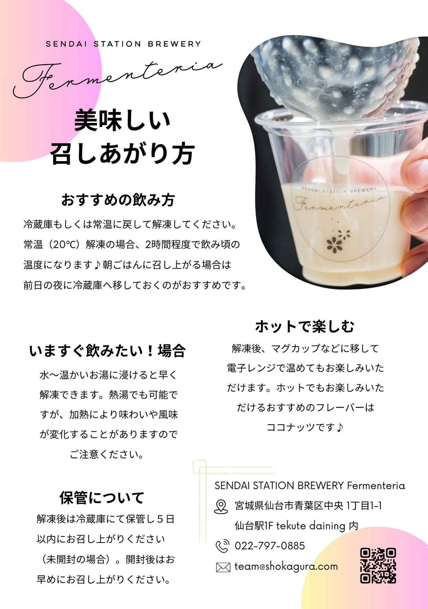 甘酒を保存するなら冷凍保存がおすすめ白味噌専門の九重味噌