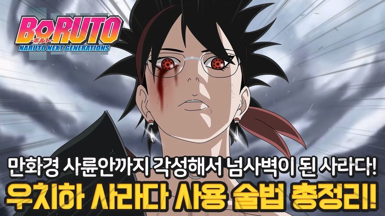 サラダが万華鏡写輪眼を開眼する方法と会得する能力考察してみたってばさ ボルト考察- YouTube