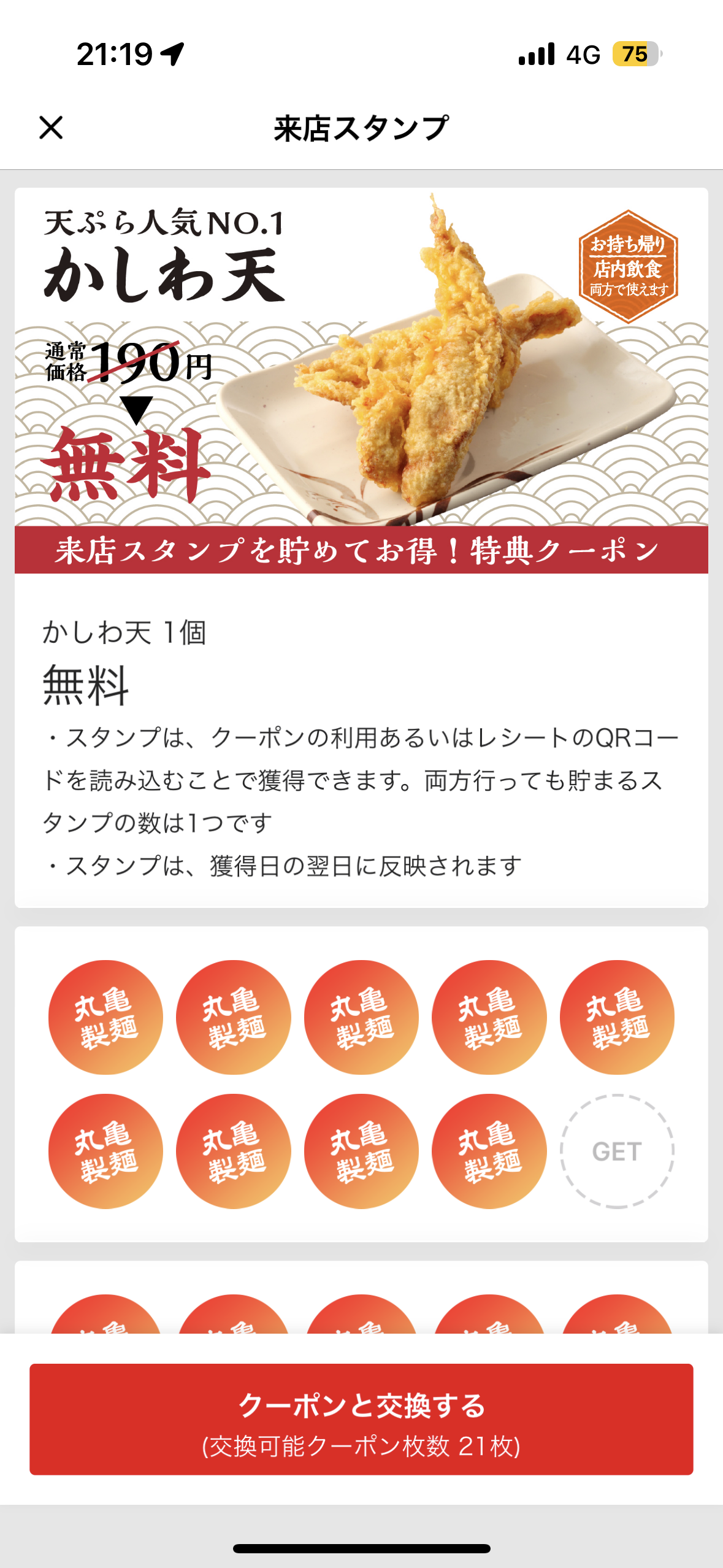 ま～たスゴイの出したね！無料クーポン発動で720円→510円 丸亀製麺 ファンおすすめベストアレンジやってみたヨムーノ