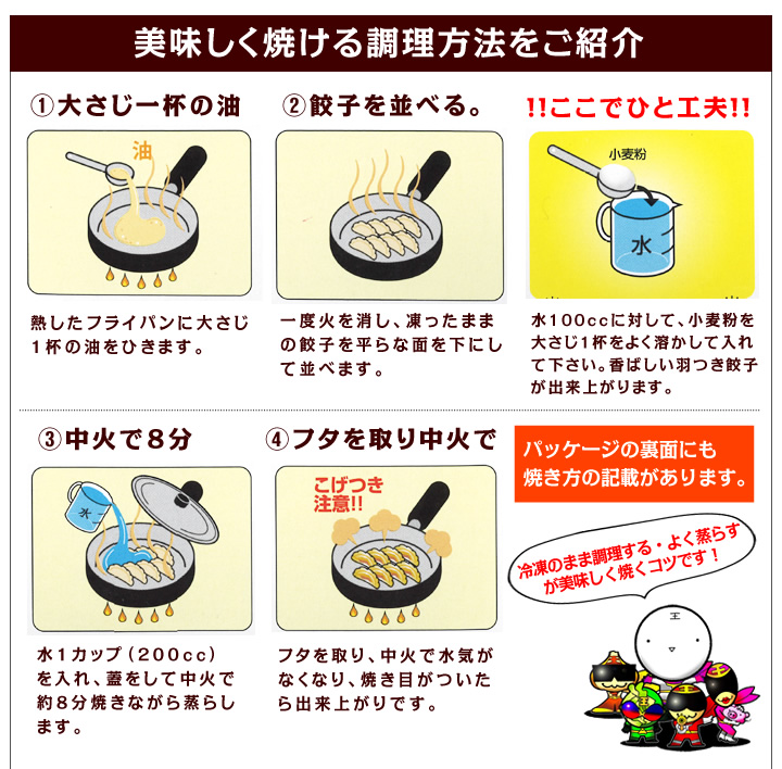 大阪王将 羽根つき餃子のおいしい焼き方 – 大阪王将 公式 ブランドサイト