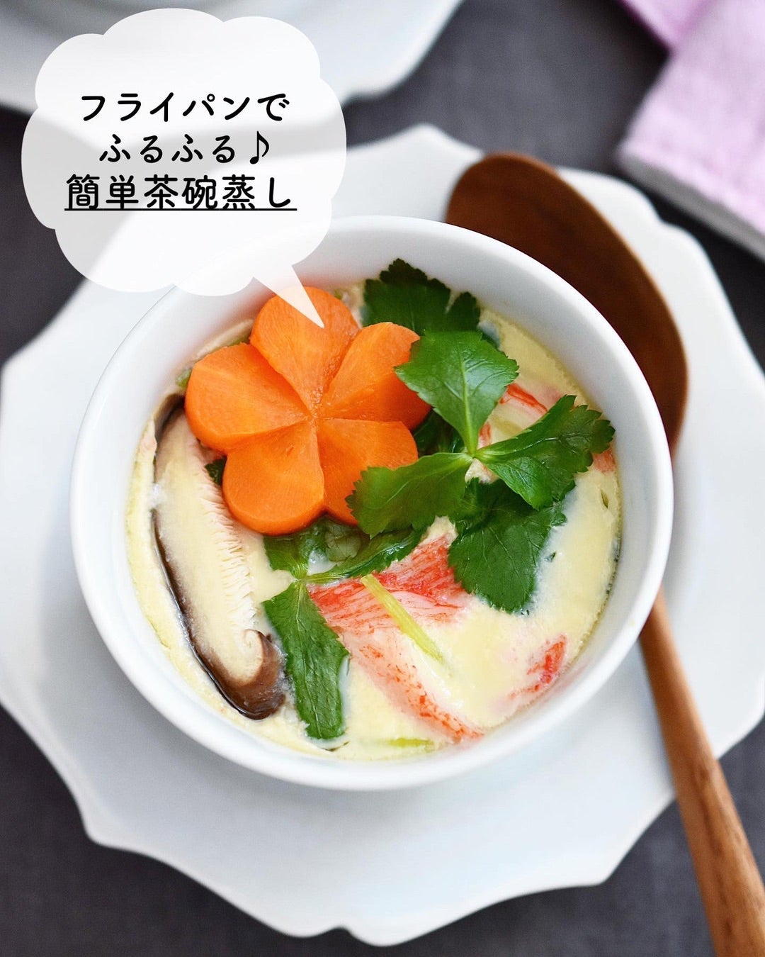 簡単☆フライパンで茶碗蒸し