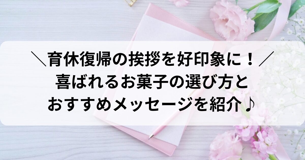 楽天市場名入れカード 育休復帰しましたカード 名刺サイズ91*55mm 枚数選べる セミオーダーシール 挨拶カード 産休 育休 職場 挨拶 ご挨拶カード : メイドインたんたん