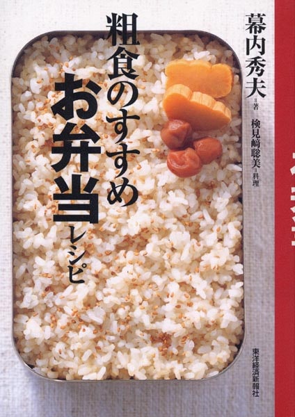 バーゲン本安い！早い！やせる！新粗食レシピ : ゆうゆう特別編集HMV&BOOKS online - 4528189548138