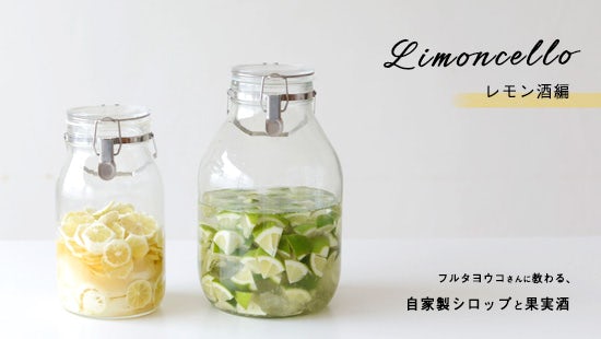 沢山レモンが手に入ったら「レモン酒」