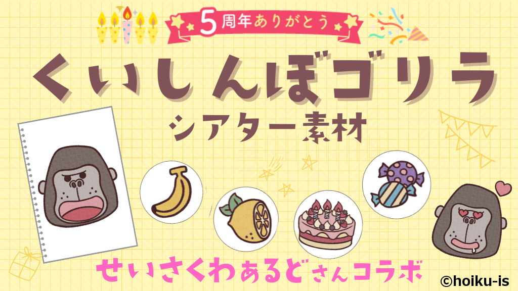 ペープサート製作キット くいしんぼうゴリラ SC000030保育教材の百貨店 ぴよぴよパネルシアターショップ