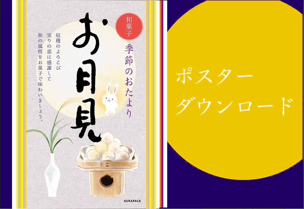 和菓子ポスターデザインの魅力と効果的な要素伝統と美しさを引き立てるデザイン手法 - ABポスター│スタッフブログ