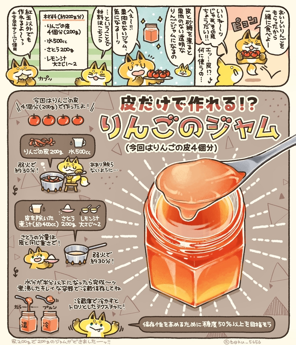 鮮度落ちりんごで！つぶつぶりんごジャム