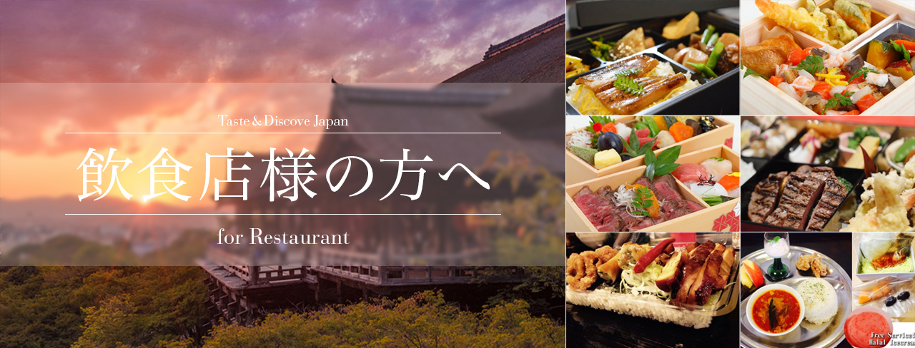 ハラールの需要拡大中！日本初開催の「Halfest Tokyo 2018」取材レポートクックビズ総研