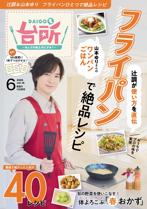 きょうのごはんが決まる本～「DAIGOも台所」永久保存版 厳選100レシピ～ABCテレビ, 辻󠄀調理師専門学校, 山本ゆり 本通販Amazon