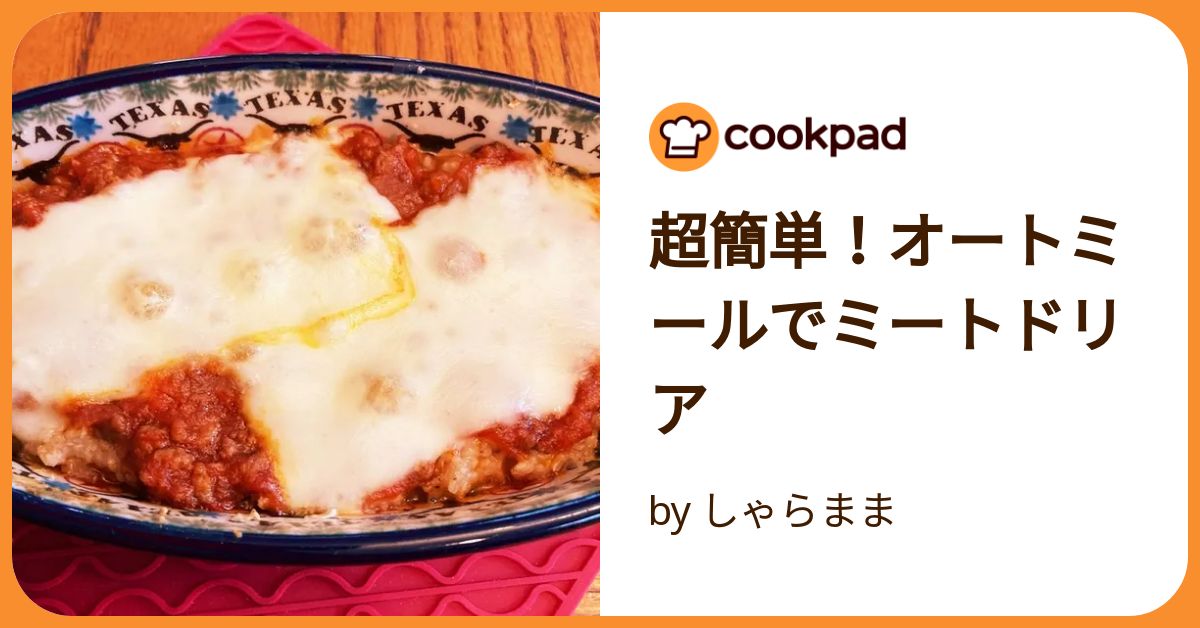 ダイエット低糖質パスタオートミールミートソース