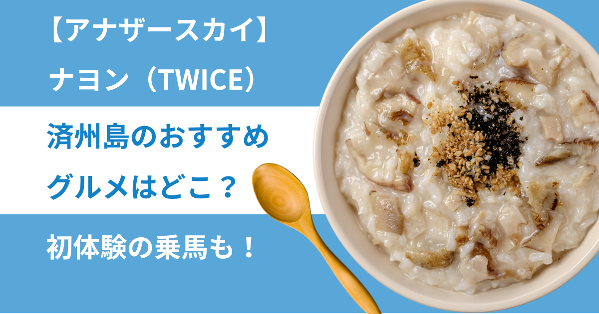 ナヨン ミナ寿司TikTok