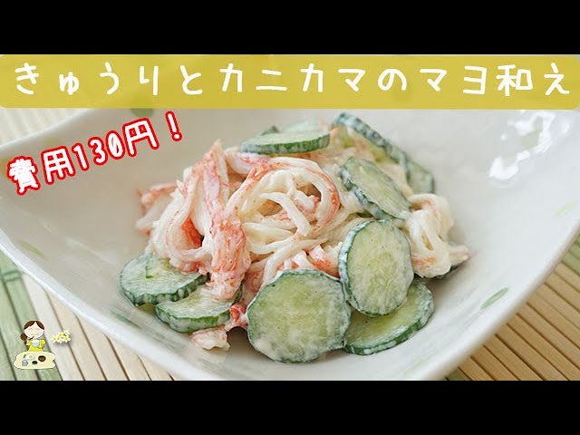 水菜とカニカマのゴママヨネーズ和え